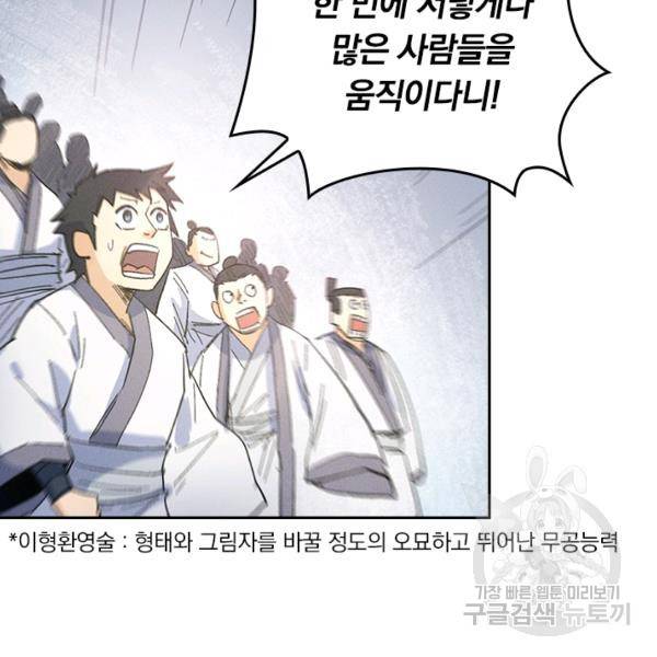 사상 최강 남주 38화 15