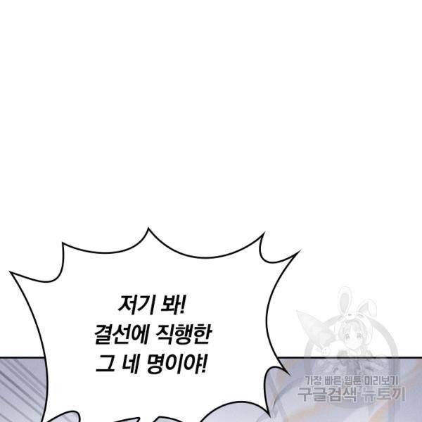 사상 최강 남주 38화 16