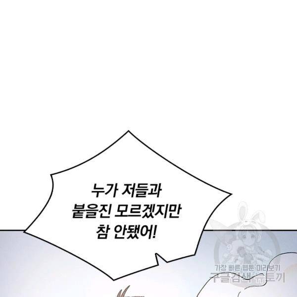 사상 최강 남주 38화 18