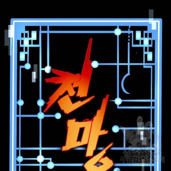 천마육성 28화 27