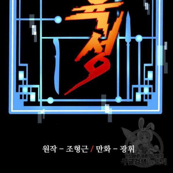천마육성 28화 28