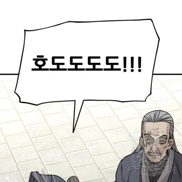 천마육성 28화 31