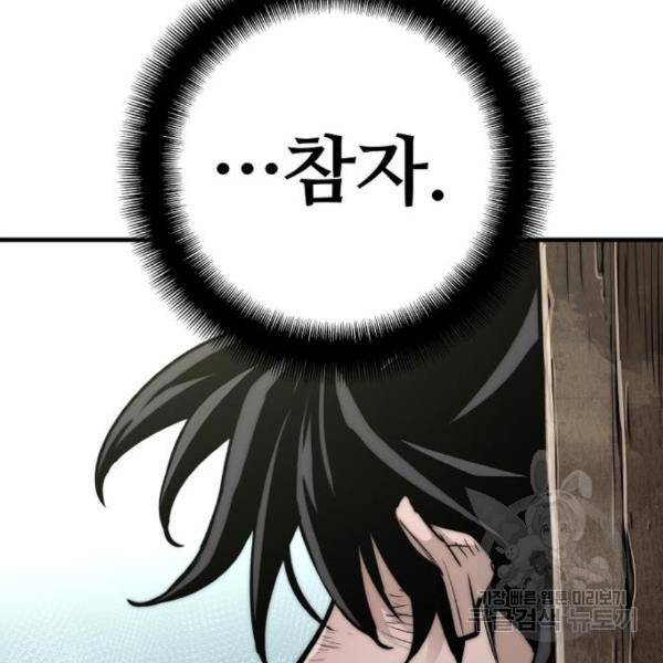 천마육성 28화 34