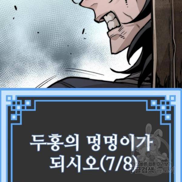 천마육성 28화 35
