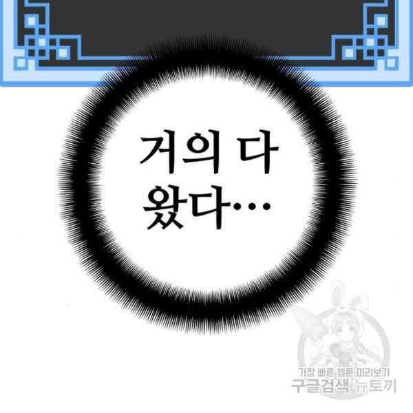 천마육성 28화 36