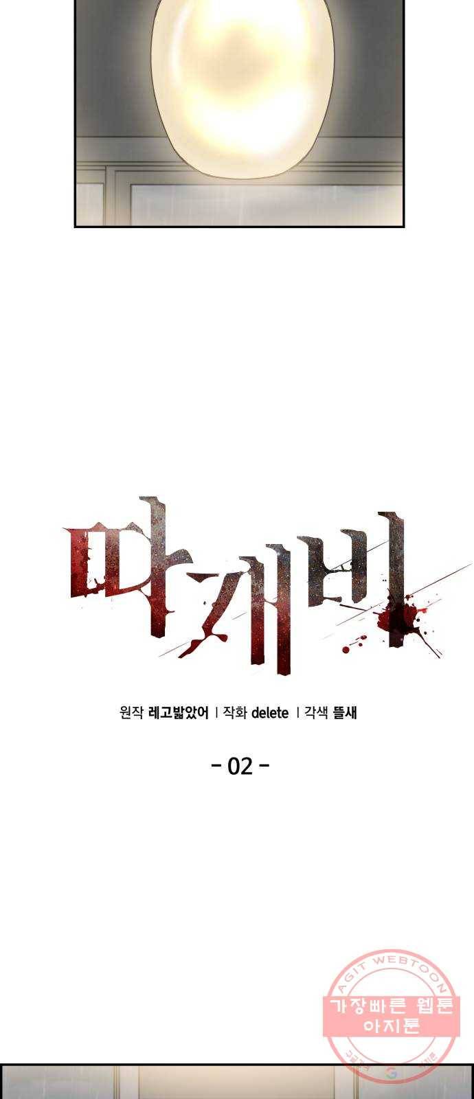 따개비 2화 3