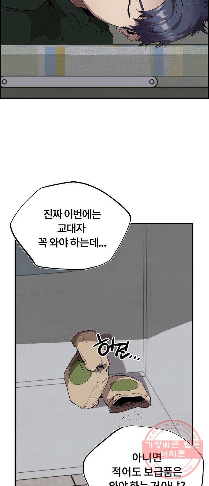 따개비 2화 5