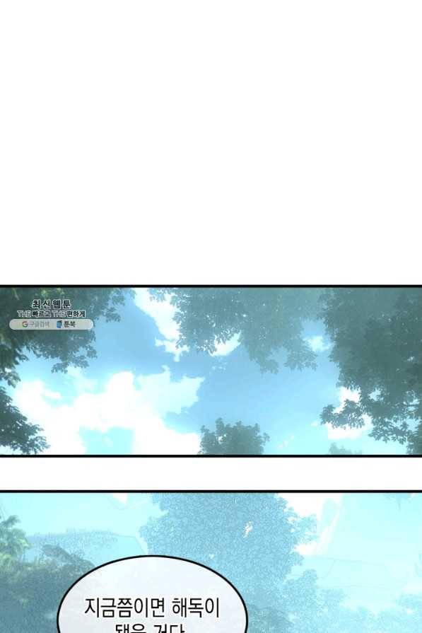 자꾸 그러시면 저 녹아요. 150화 2