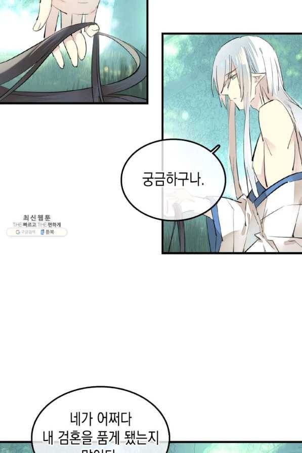 자꾸 그러시면 저 녹아요. 150화 4