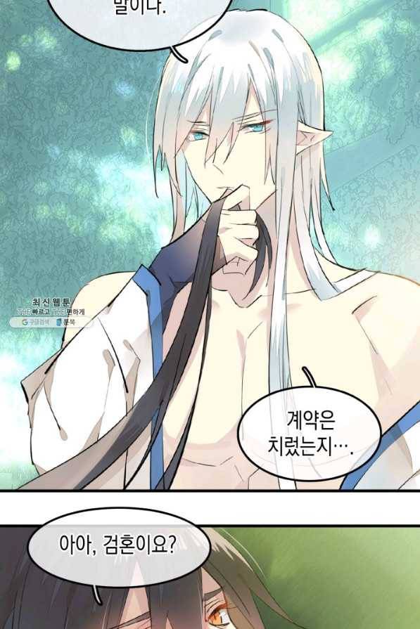 자꾸 그러시면 저 녹아요. 150화 5