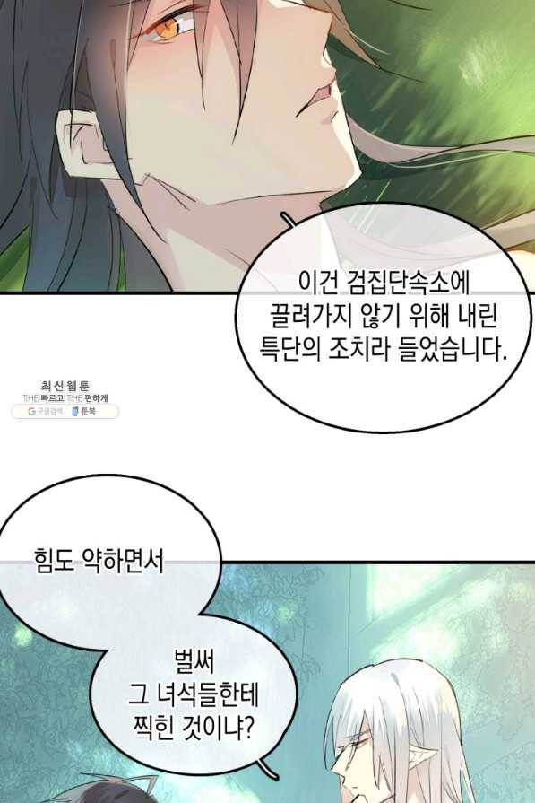 자꾸 그러시면 저 녹아요. 150화 6