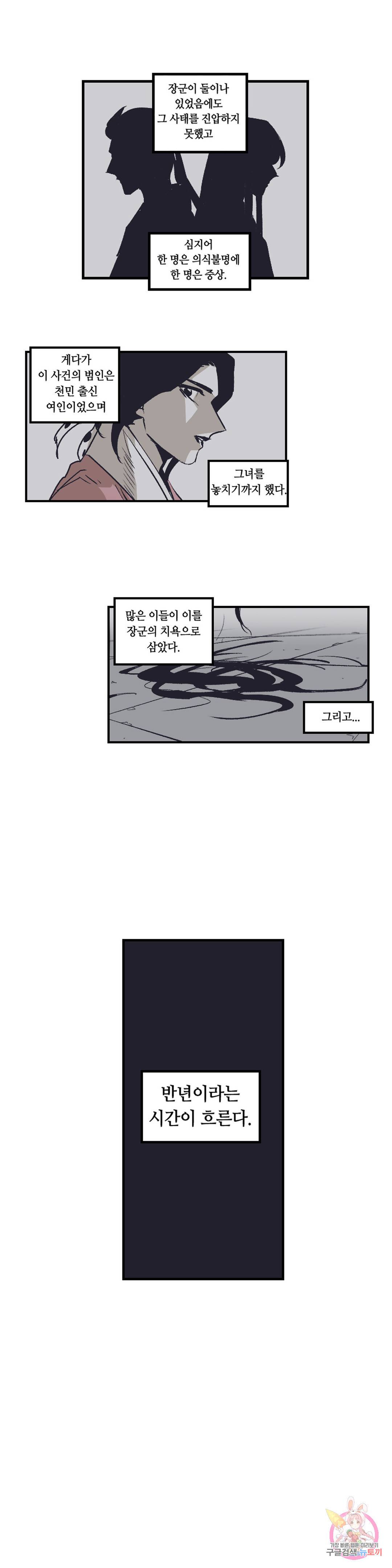 애늙은이 외전 33 동쪽 5화 (完) 2