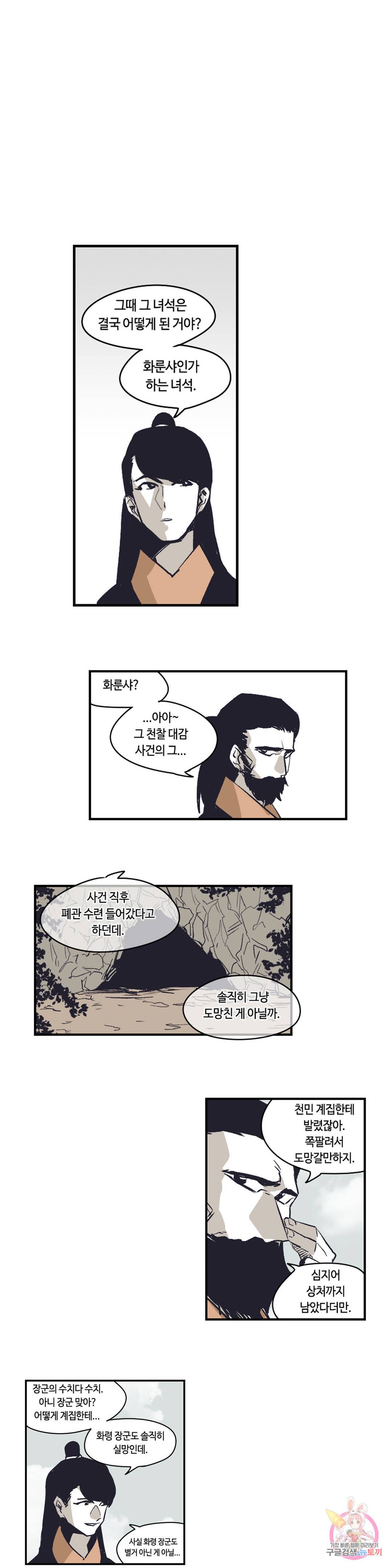 애늙은이 외전 33 동쪽 5화 (完) 3