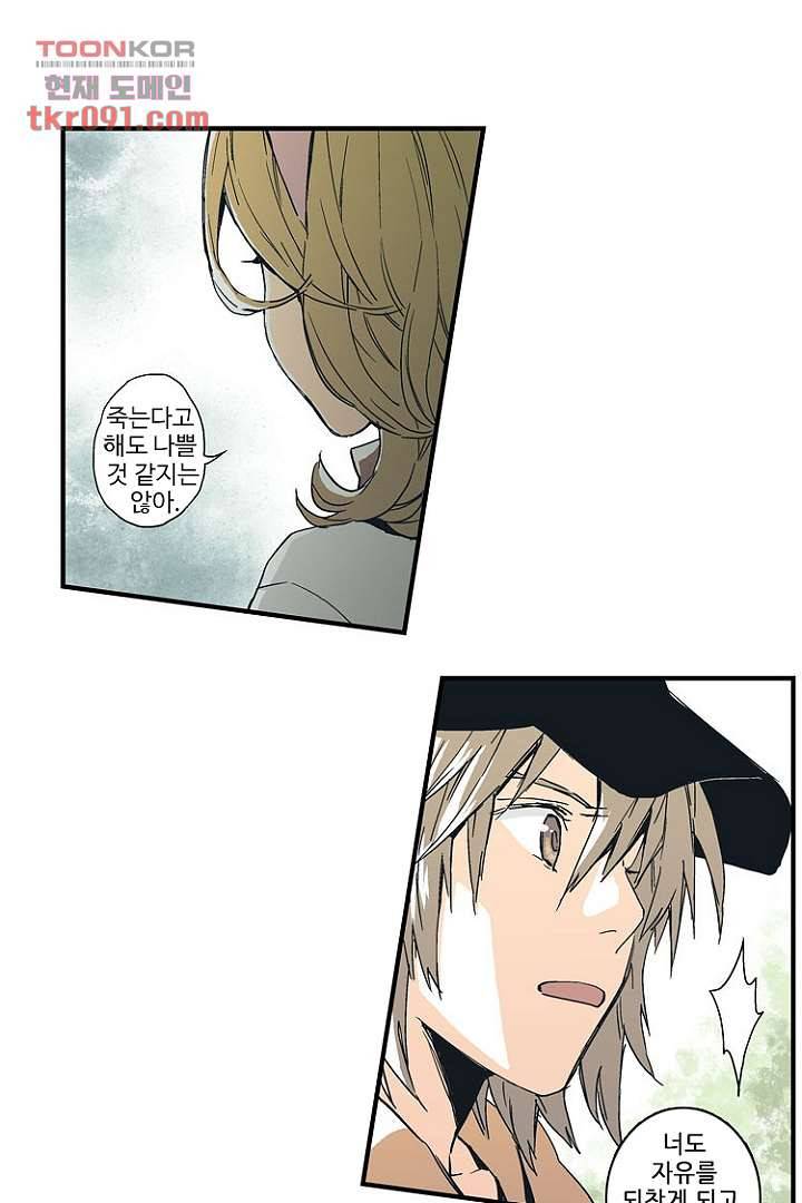 가딩 : 그녀는 나의 웬수 26화 1