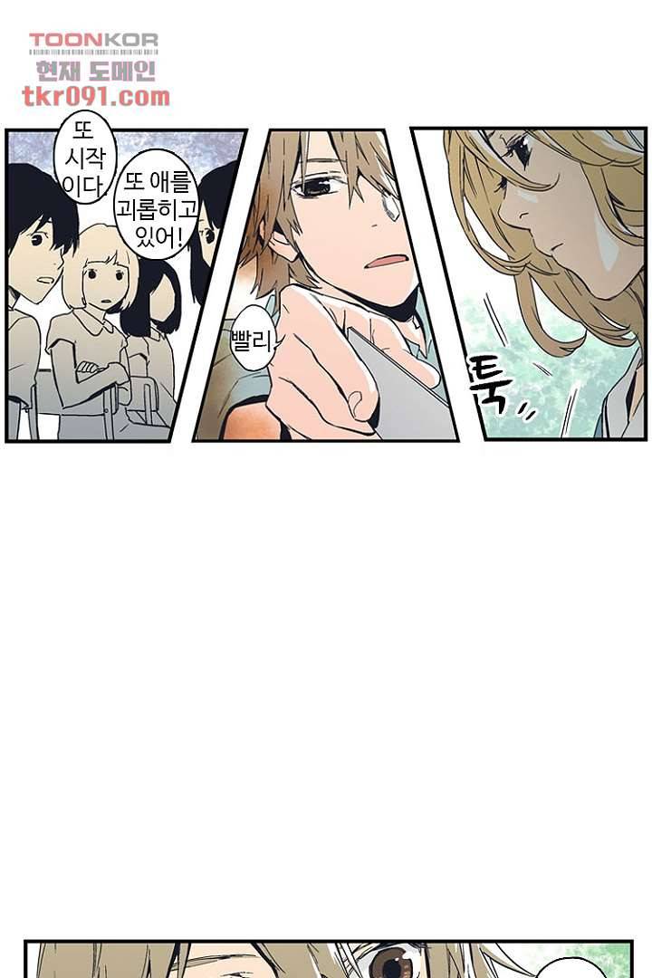 가딩 : 그녀는 나의 웬수 26화 22