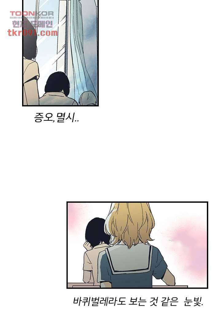 가딩 : 그녀는 나의 웬수 26화 25