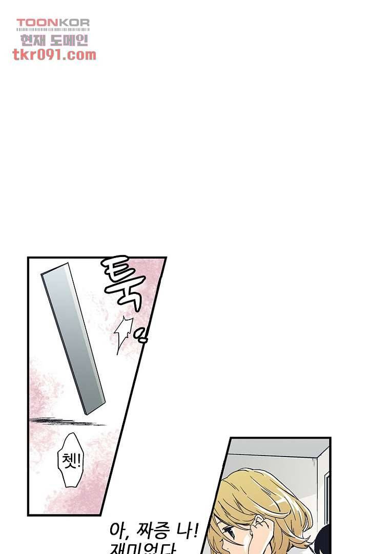 가딩 : 그녀는 나의 웬수 26화 26