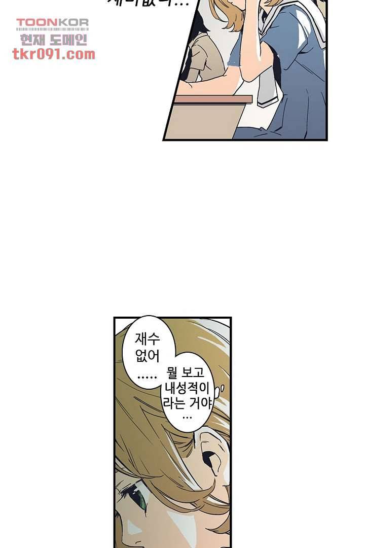 가딩 : 그녀는 나의 웬수 26화 27