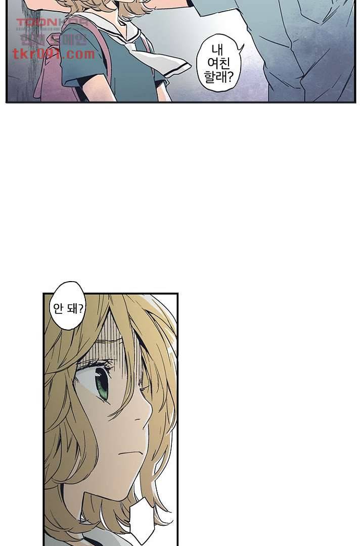 가딩 : 그녀는 나의 웬수 26화 33