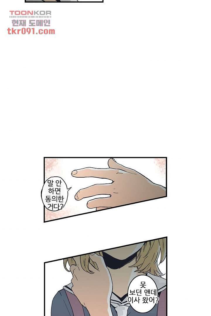 가딩 : 그녀는 나의 웬수 26화 34