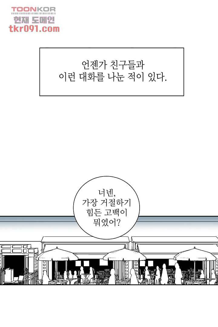 용한 남자 25화 2