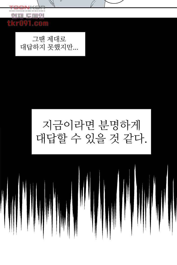 용한 남자 25화 5