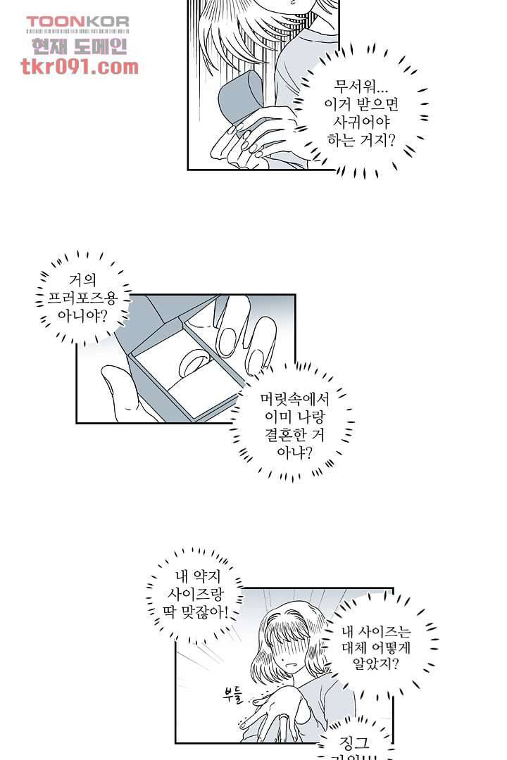 용한 남자 25화 17
