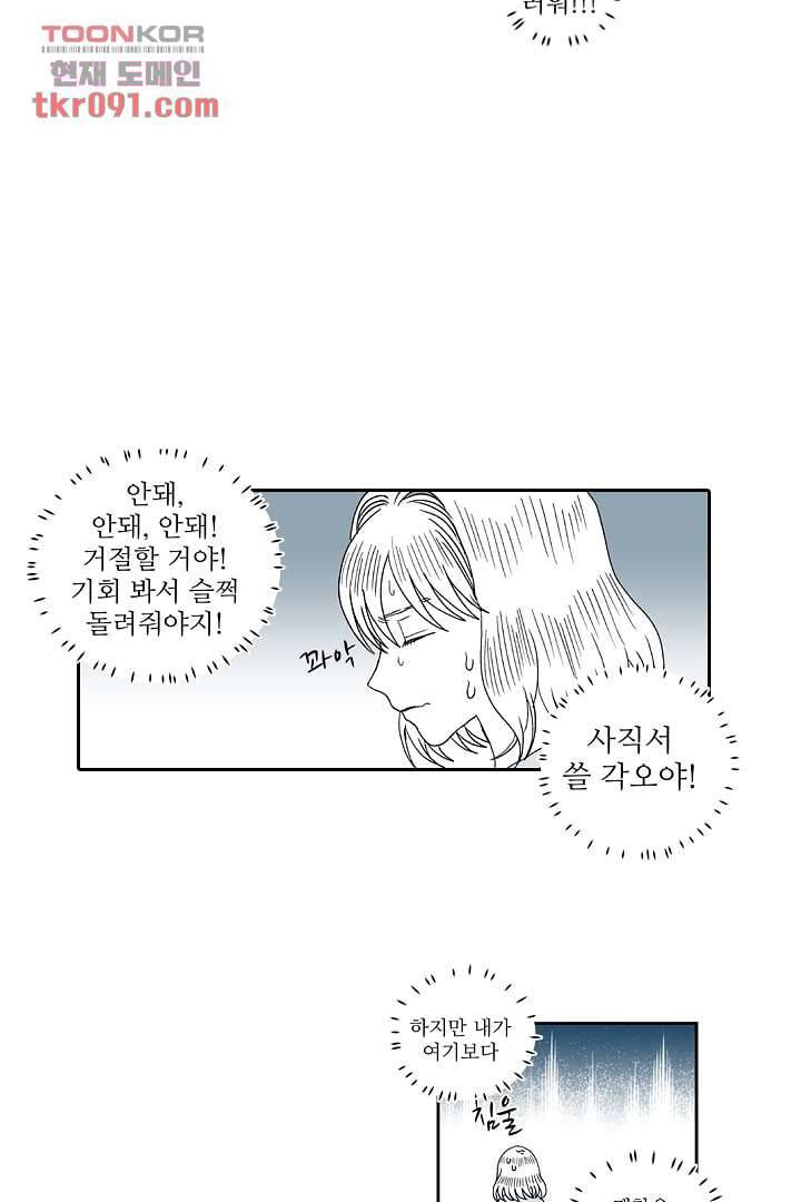 용한 남자 25화 18