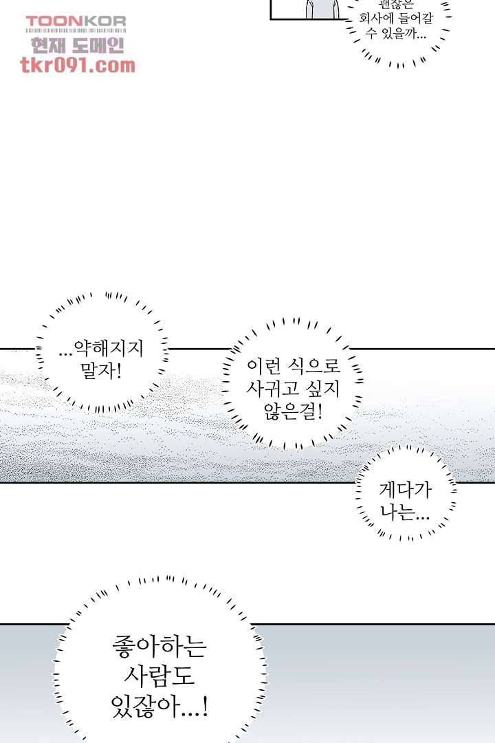 용한 남자 25화 19