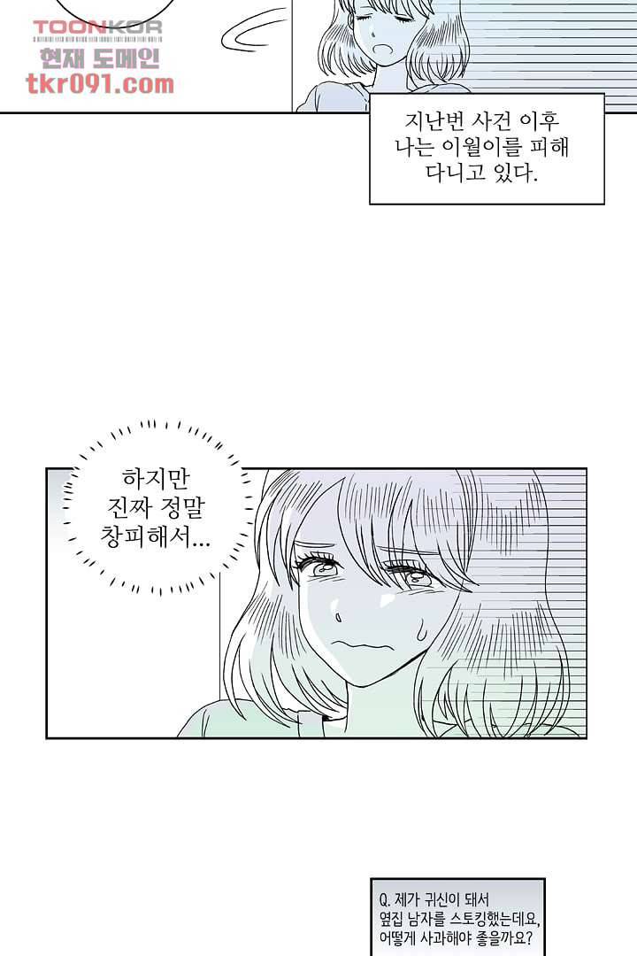 용한 남자 25화 23