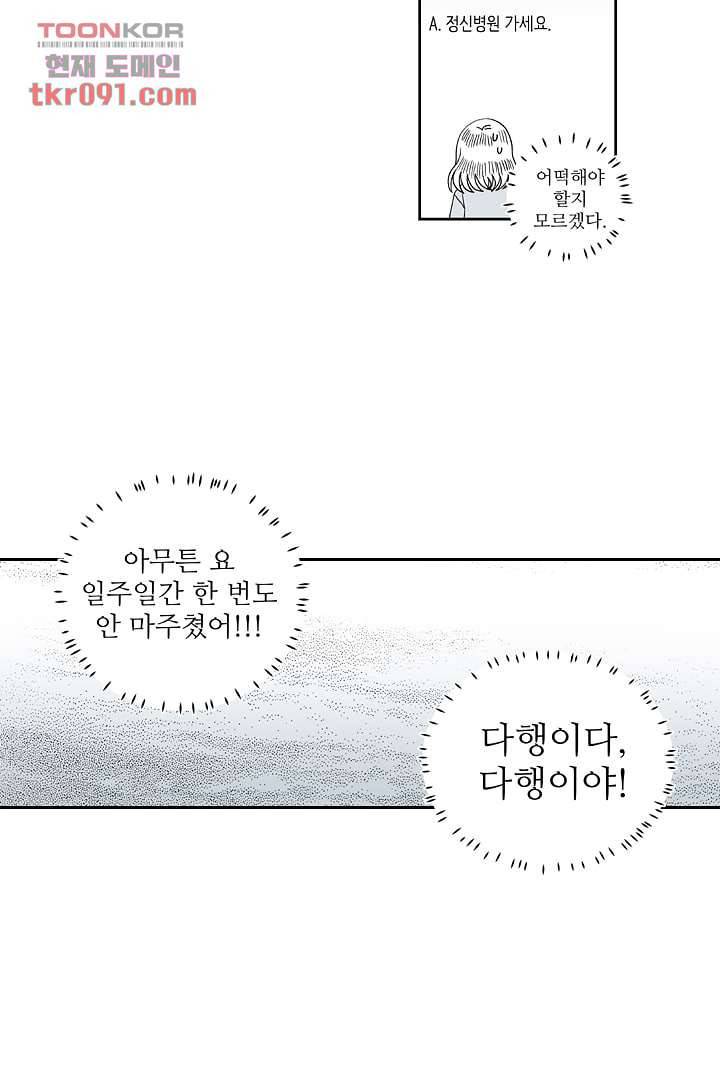 용한 남자 25화 24