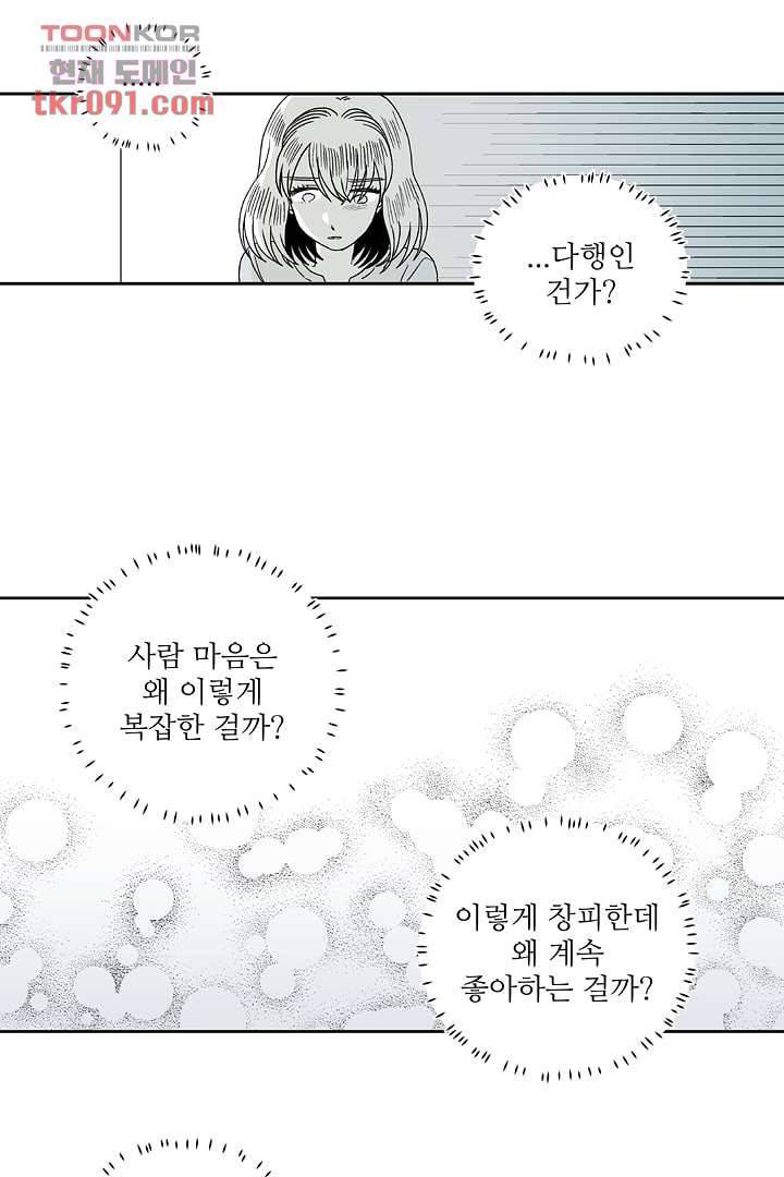 용한 남자 25화 25