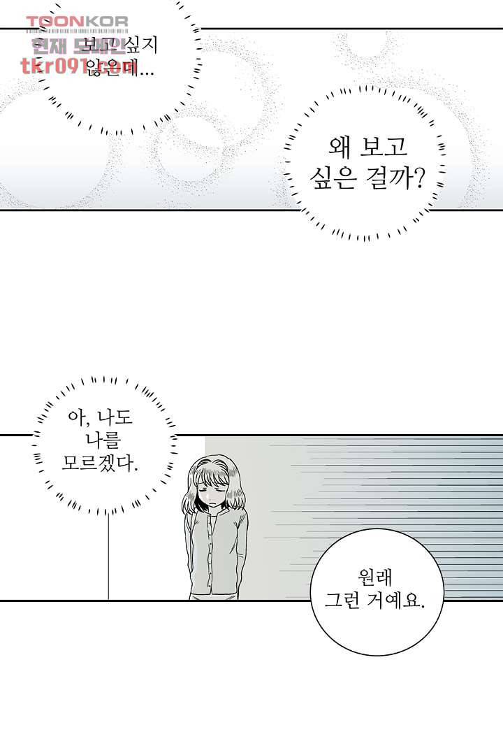 용한 남자 25화 26