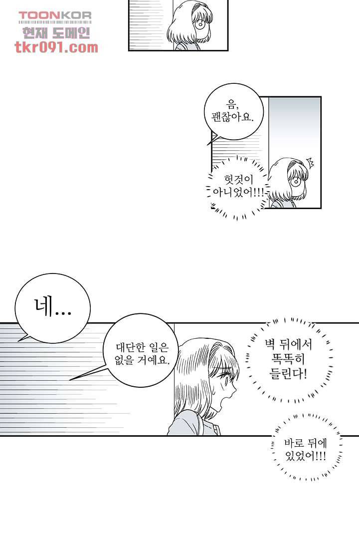 용한 남자 25화 28