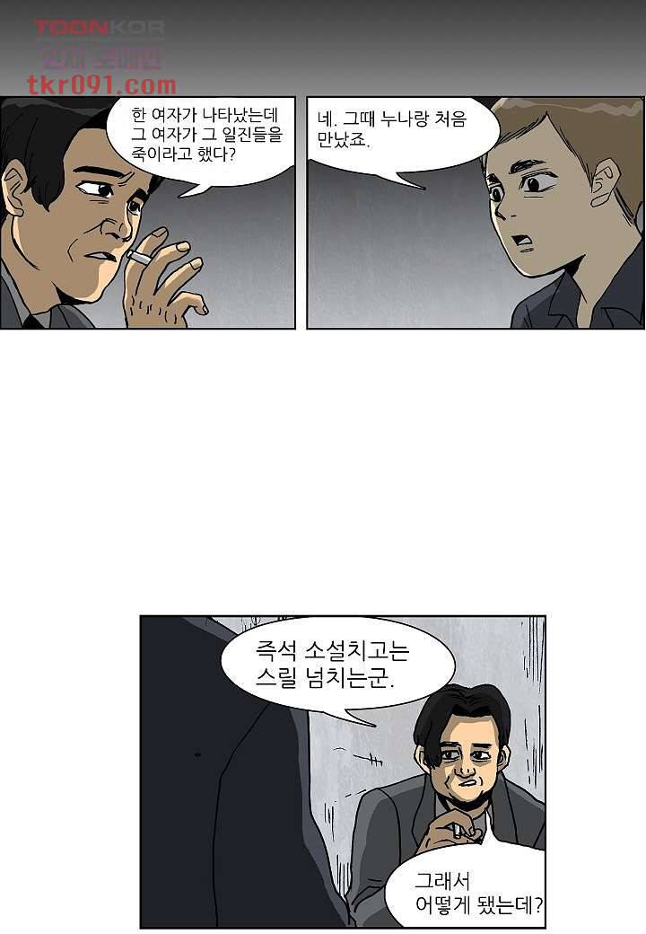 괴담도시 2부 1화 26