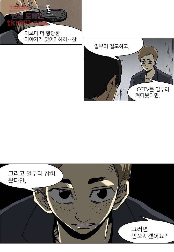 괴담도시 2부 1화 38