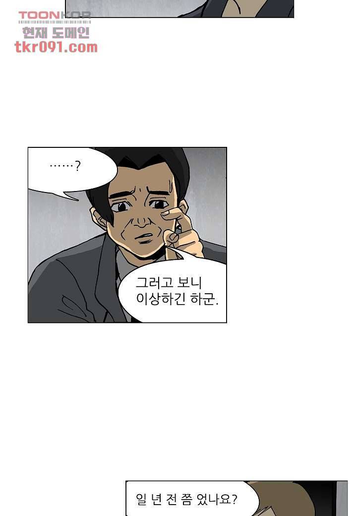 괴담도시 2부 1화 41