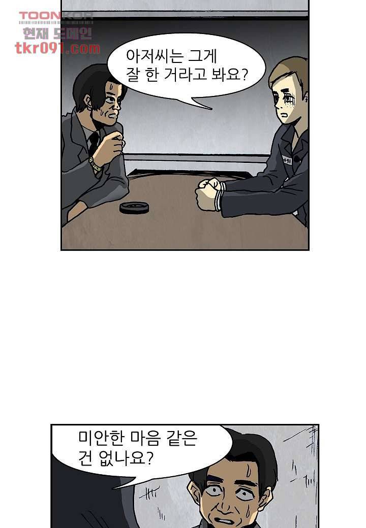 괴담도시 2부 1화 44