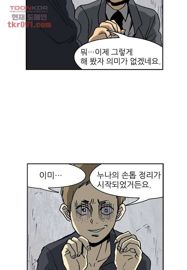 괴담도시 2부 1화 45