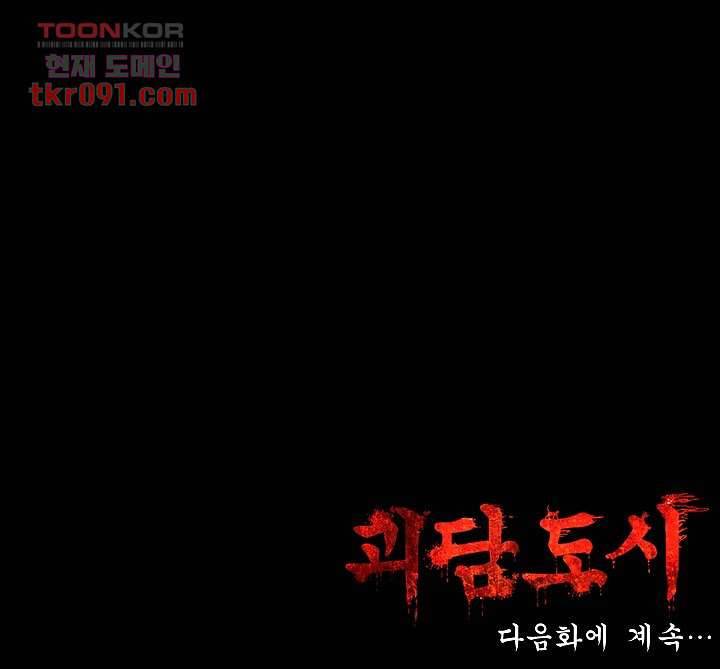 괴담도시 2부 1화 62