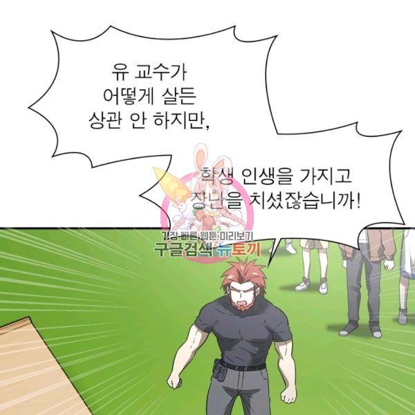 흙수저에서 최강 투신으로 25화 1