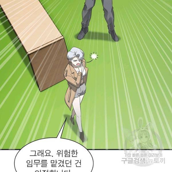 흙수저에서 최강 투신으로 25화 2