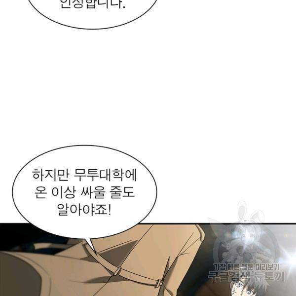 흙수저에서 최강 투신으로 25화 3