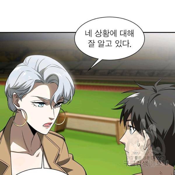 흙수저에서 최강 투신으로 25화 5