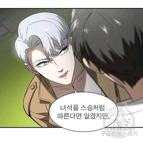 흙수저에서 최강 투신으로 25화 7