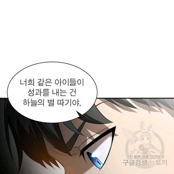 흙수저에서 최강 투신으로 25화 8