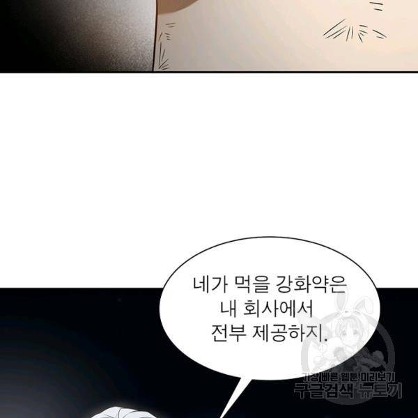 흙수저에서 최강 투신으로 25화 9