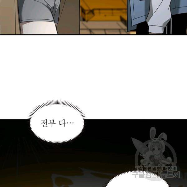 흙수저에서 최강 투신으로 25화 11