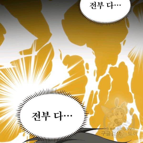 흙수저에서 최강 투신으로 25화 12