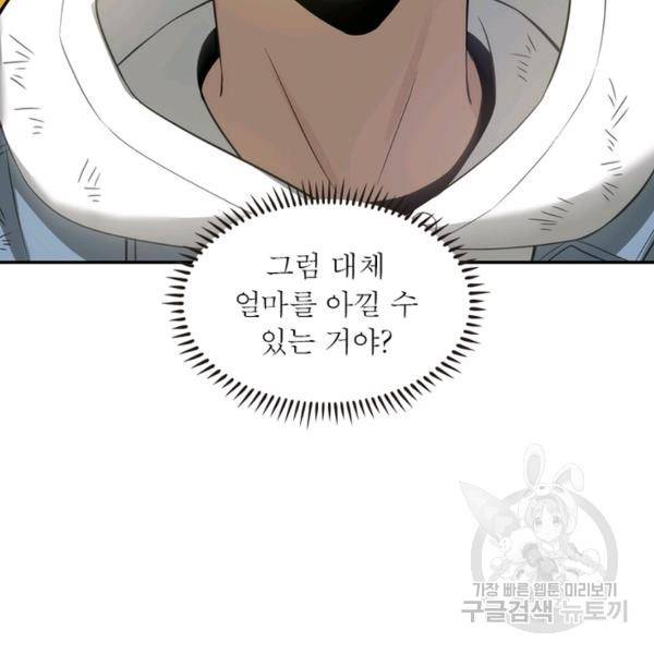 흙수저에서 최강 투신으로 25화 14